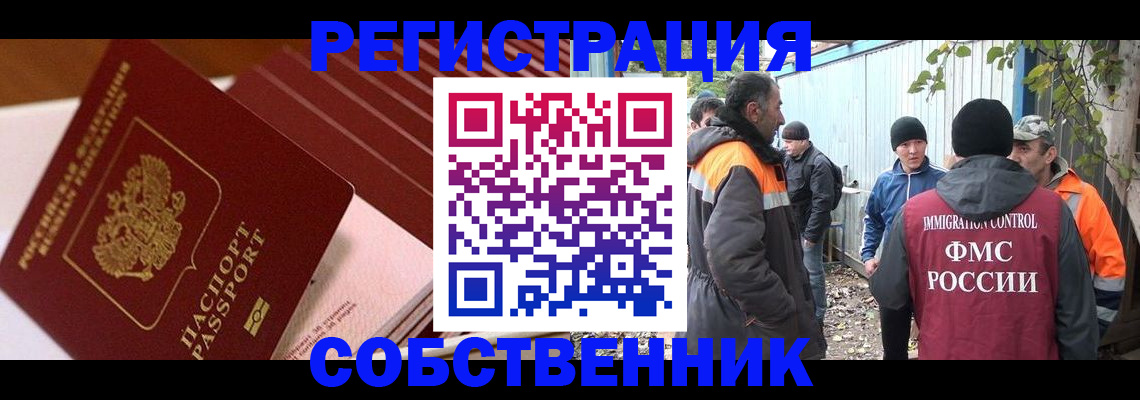 регистрация в Ейске