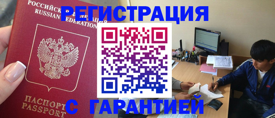 временная регистрация 2025 в Ейске