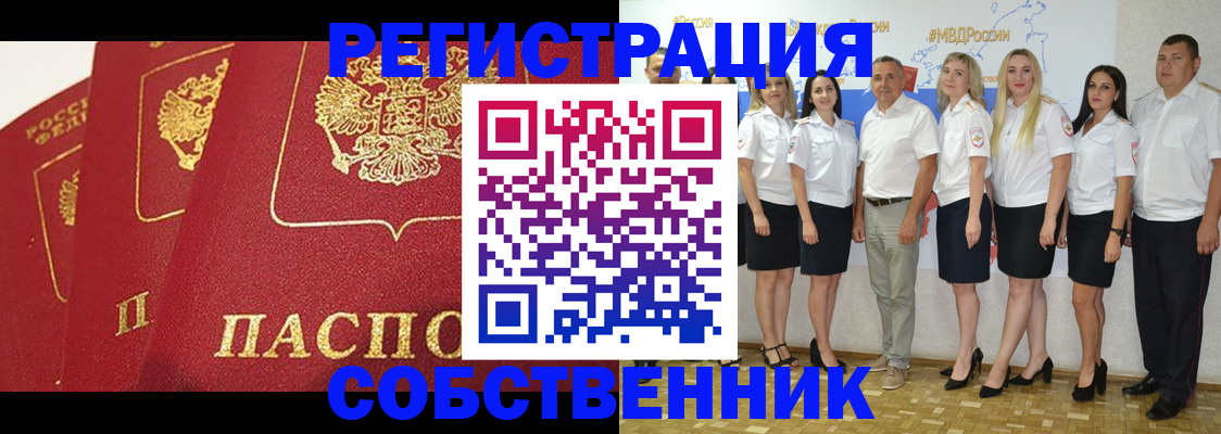 временная регистрация недорого в Ейске