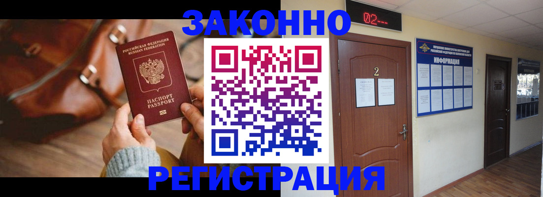 прописка в квартире в Ейске