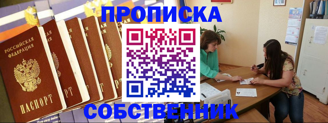 прописка паспорт в Ейске