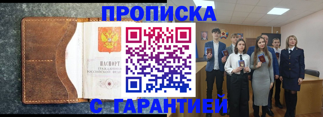 прописка 2025 в Ейске