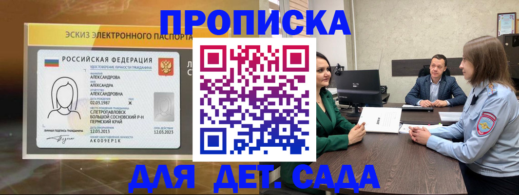 прописка законно в Ейске